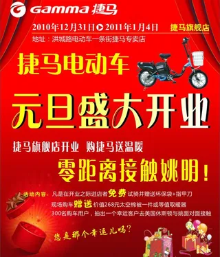 电动车宣传页图片