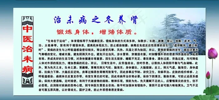 冬养肾图片psd模版下载