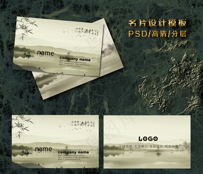 中国风水墨画名片模板(2480X2126(DPI:300))psd模版下载