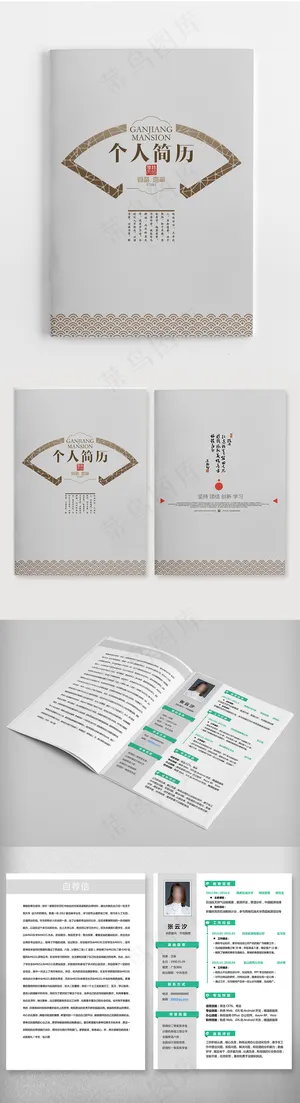 中国风成套个人简历宣传设计