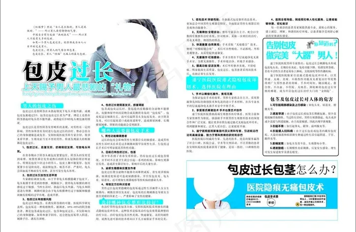 包皮图片cdr矢量模版下载