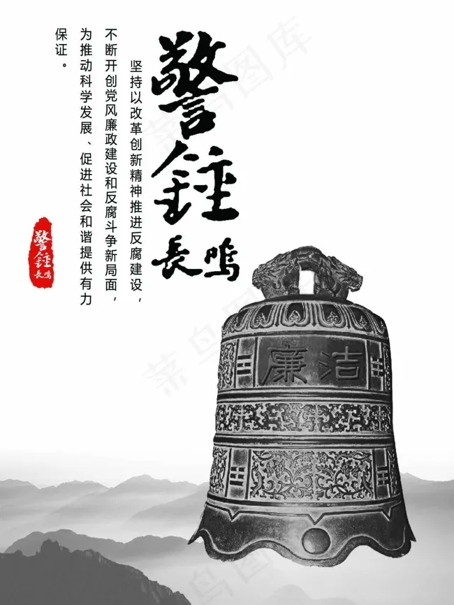 廉洁psd模版下载