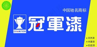 冠军漆图片