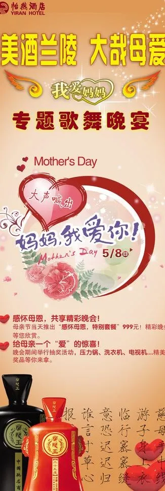 母亲节晚会x展架图片psd模版下载