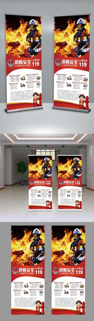 消防安全知识宣传展架