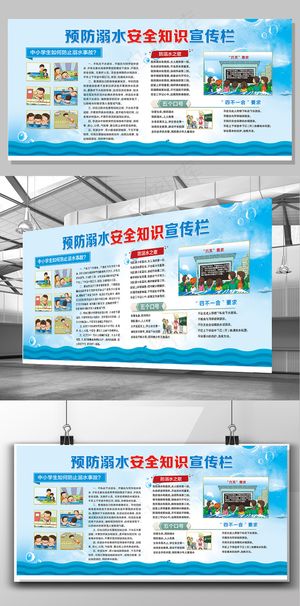 2017年蓝色大气防溺水宣传知识