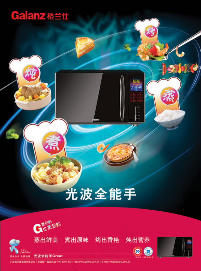 格兰仕微波炉广告海报psd素材