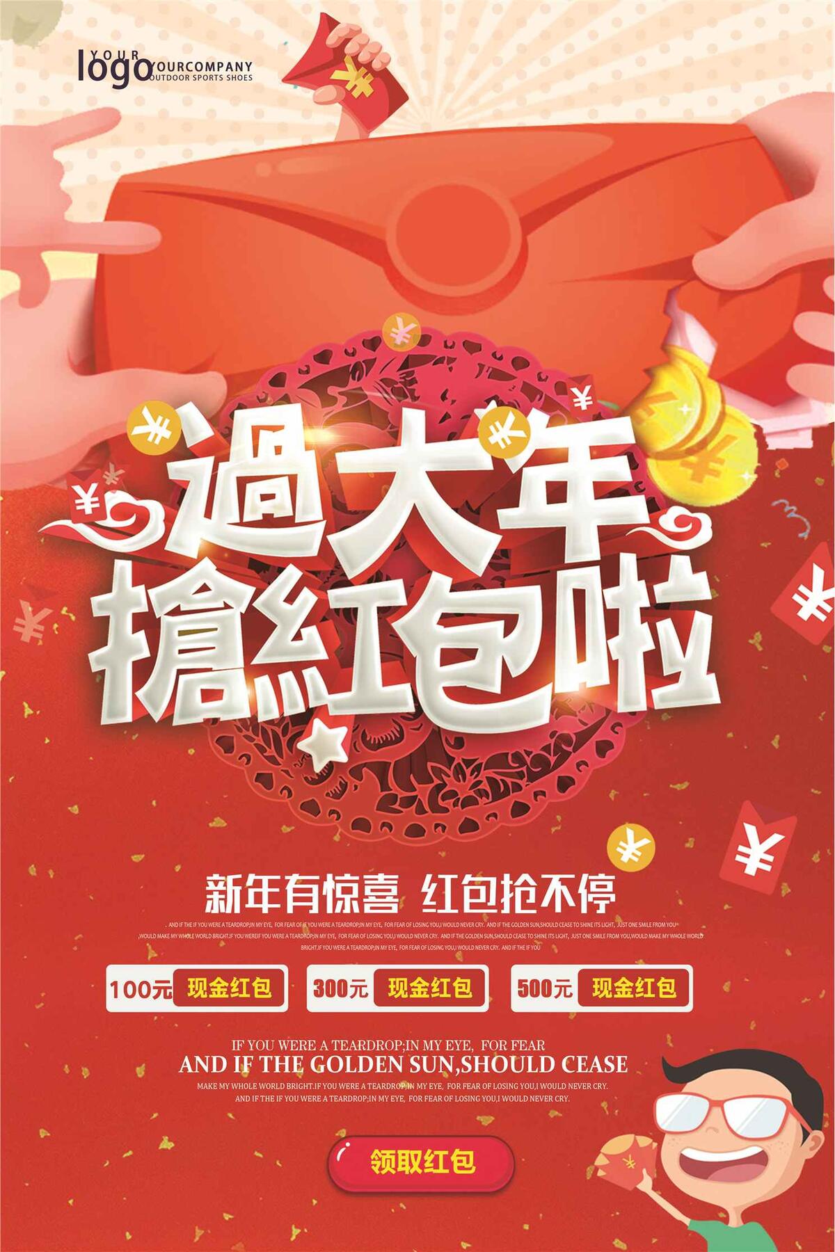 过年抢红包送大礼狗年红包贺岁海报(3543X5315(DPI:150))psd模版下载