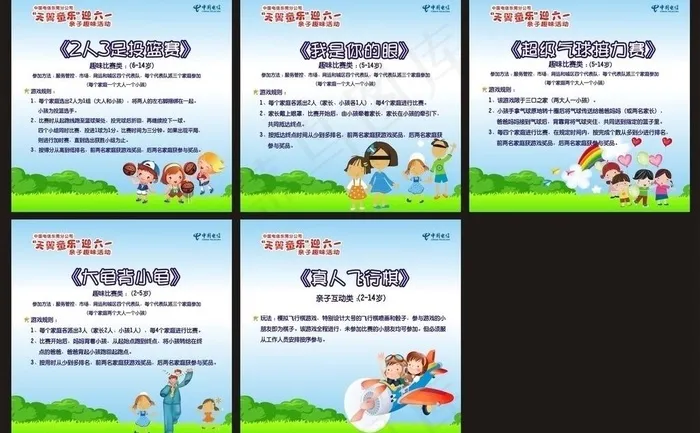 六一活动游戏展板图片cdr矢量模版下载