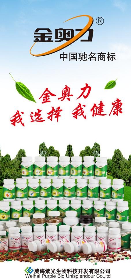 金奥力产品全家福图片(2835X5669(DPI:72))psd模版下载
