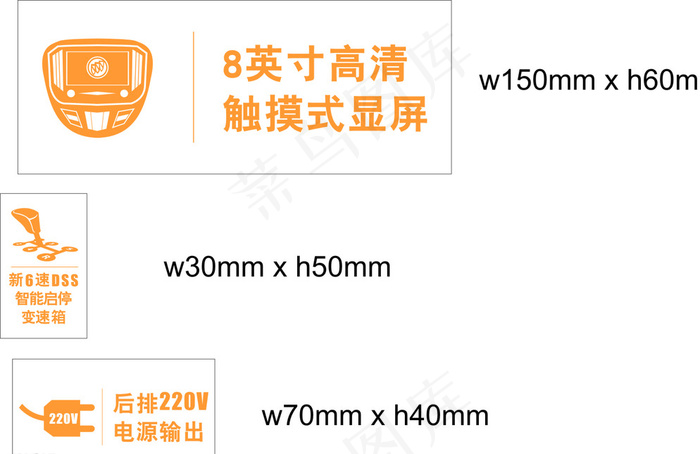 车内卖点静电贴图片cdr矢量模版下载