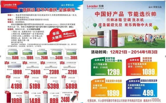 统帅传单(450X300)cdr矢量模版下载