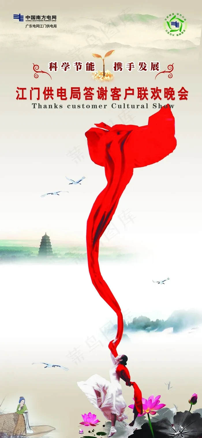水韵荷花美女舞动丝绸创意宣传设计海...psd模版下载