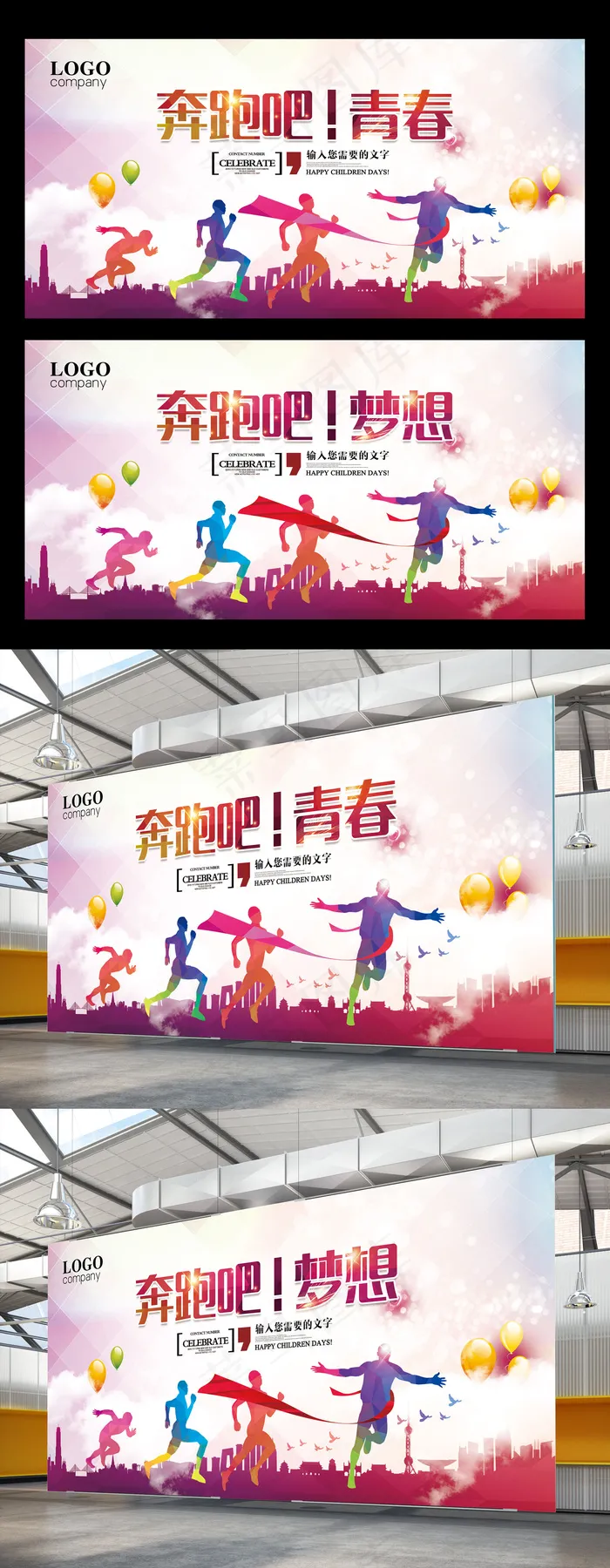 奔跑吧海报设计PSD(7087X3543(DPI:300))psd模版下载
