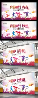 奔跑吧海报设计PSD 奔跑吧海报设计PSD