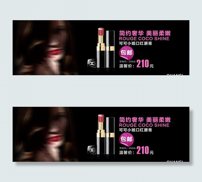 香奈儿 rouge coco sh...psd模版下载