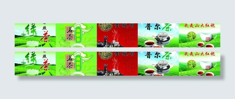 茶背景图片(9809X1702(DPI:72))psd模版下载