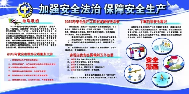 加强安全法治 加强安全法治