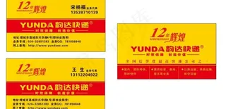 韵达快递名片图片
