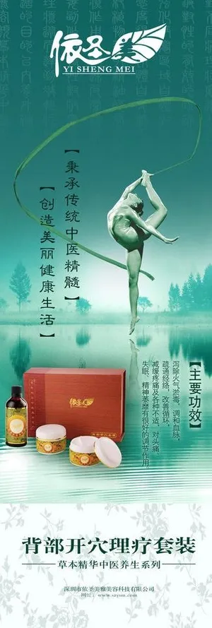 依圣美中医药拓展架图片