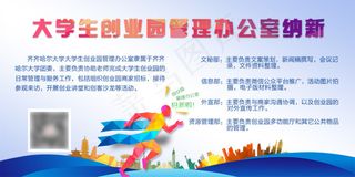 大学生创业招新学生会社团招新海报