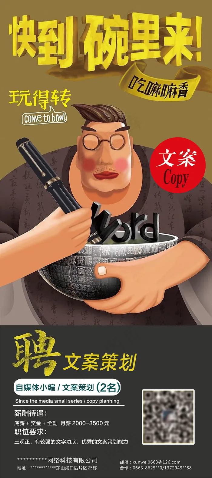 时尚风格企业文案策划招聘展架(6298X14173(DPI:200))psd模版下载