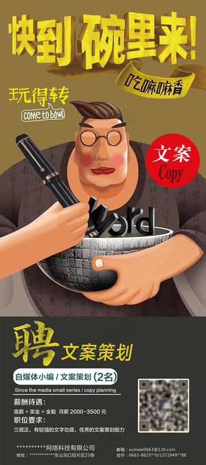 时尚风格企业文案策划招聘展架