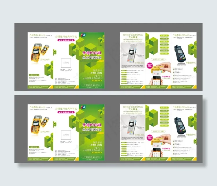 手机POS机 三折页图片cdr矢量模版下载