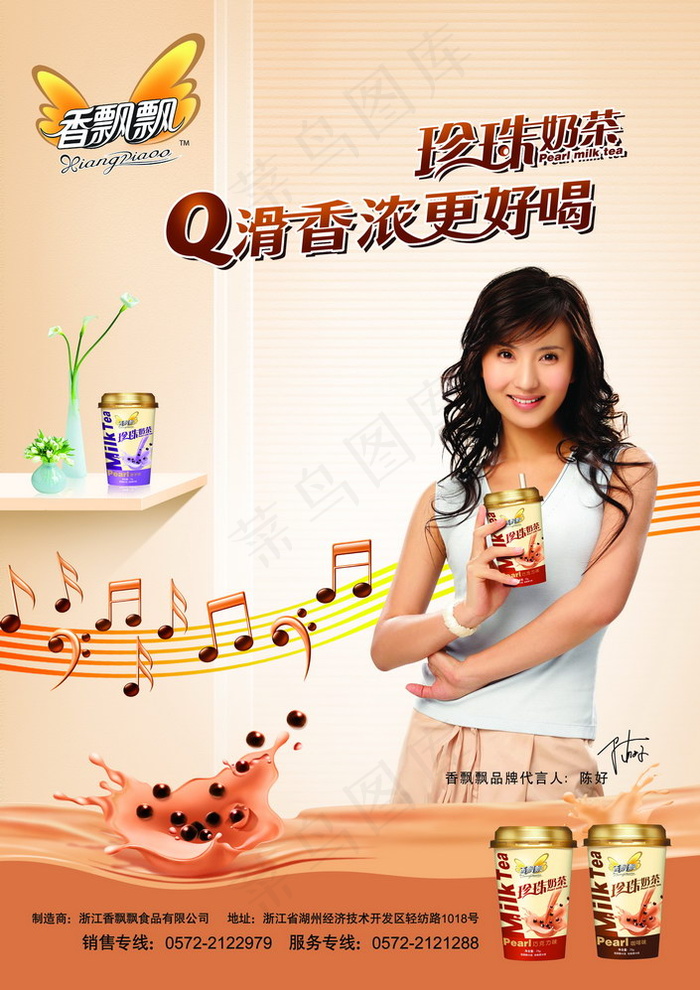 陈好代言珍珠奶茶广告PSD分