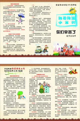 防暑降温小常识 三折页 复古版