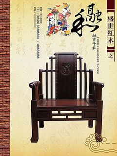 红木家具宣传海报