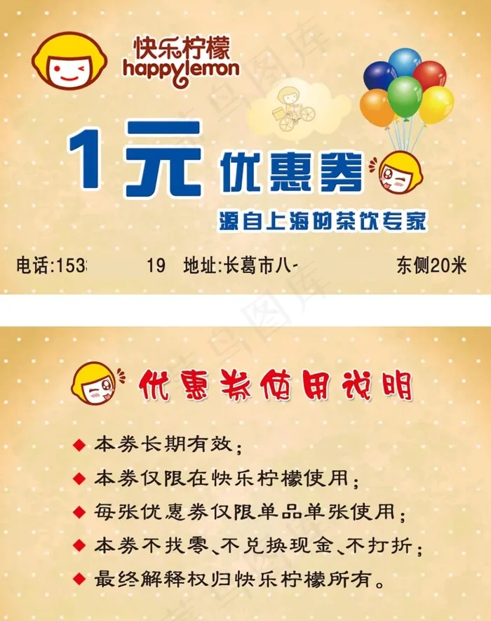 优惠券psd模版下载