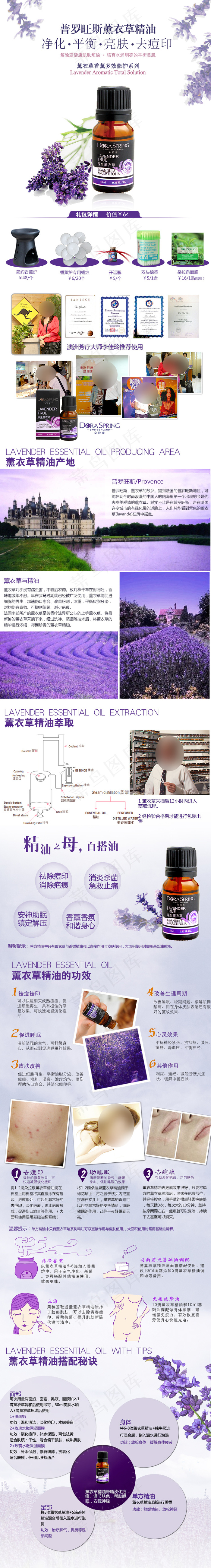 普罗旺斯薰衣草精油(750X5570(DPI:300))psd模版下载