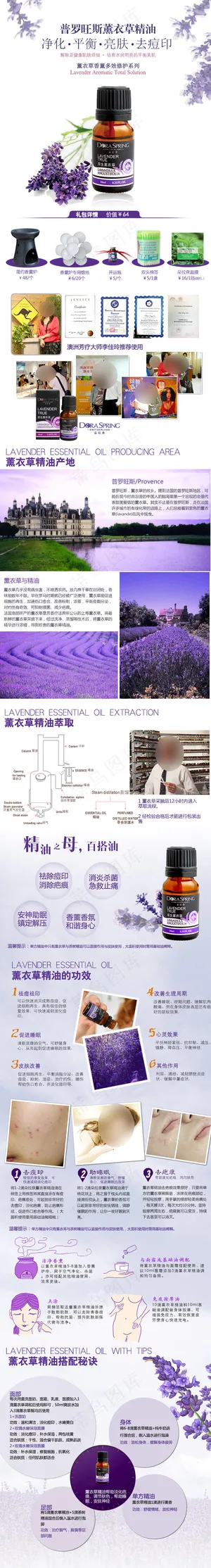 普罗旺斯薰衣草精油