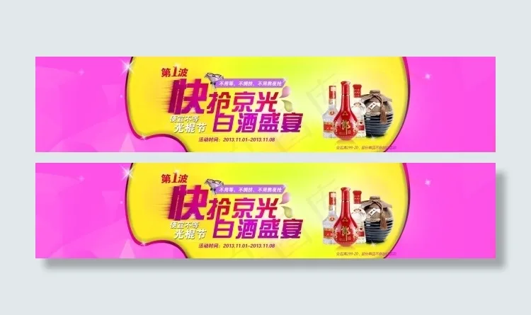 京东白酒海报素材下载psd模版下载