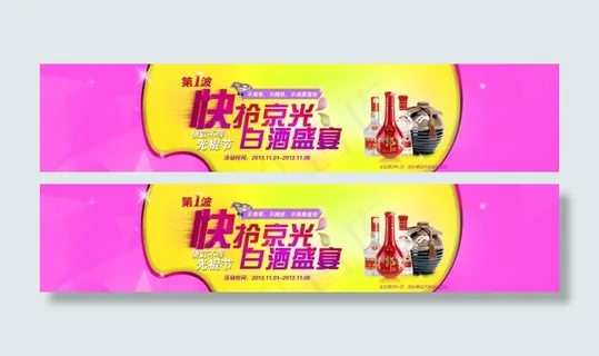 京东白酒海报素材下载