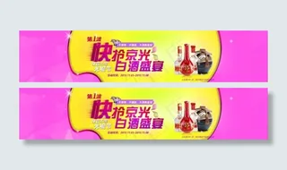 京东白酒海报素材下载