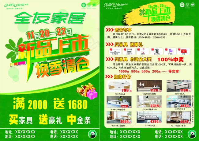 全友家居DM单(210X297)cdr矢量模版下载