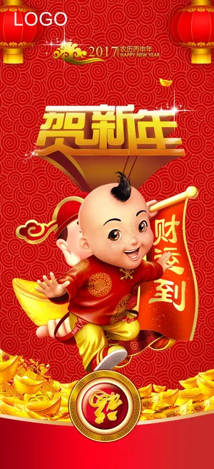 贺新年宣传海报设计PSD模板下载