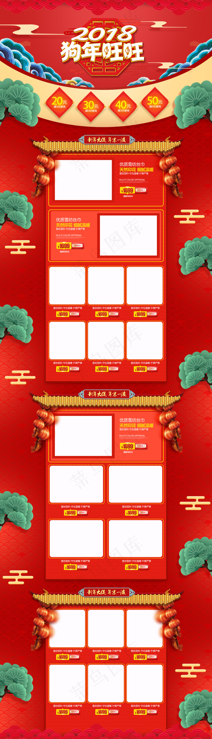 淘宝春节新年首页海报店铺装修(1920X6674(DPI:72))psd模版下载
