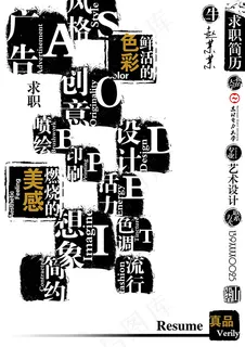 水墨风格个人创意简历艺术海报设计p...