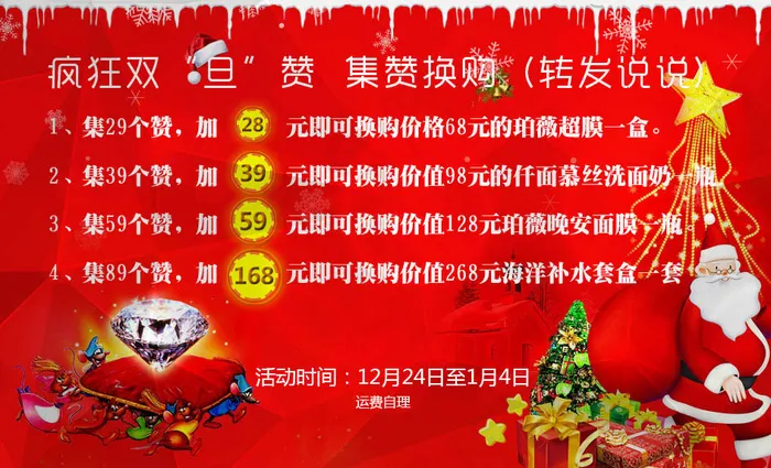 圣诞说说集赞设计psd模版下载