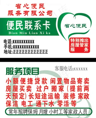 省心便民服务名片