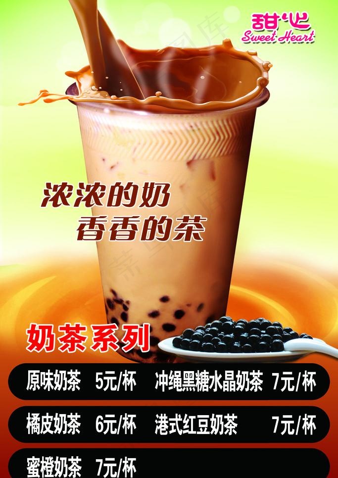 奶茶价目表图片