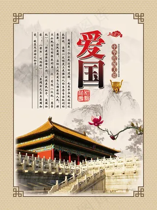 传统美德爱国挂图