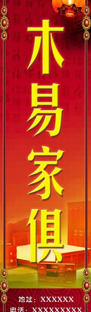 家具灯箱广告图片