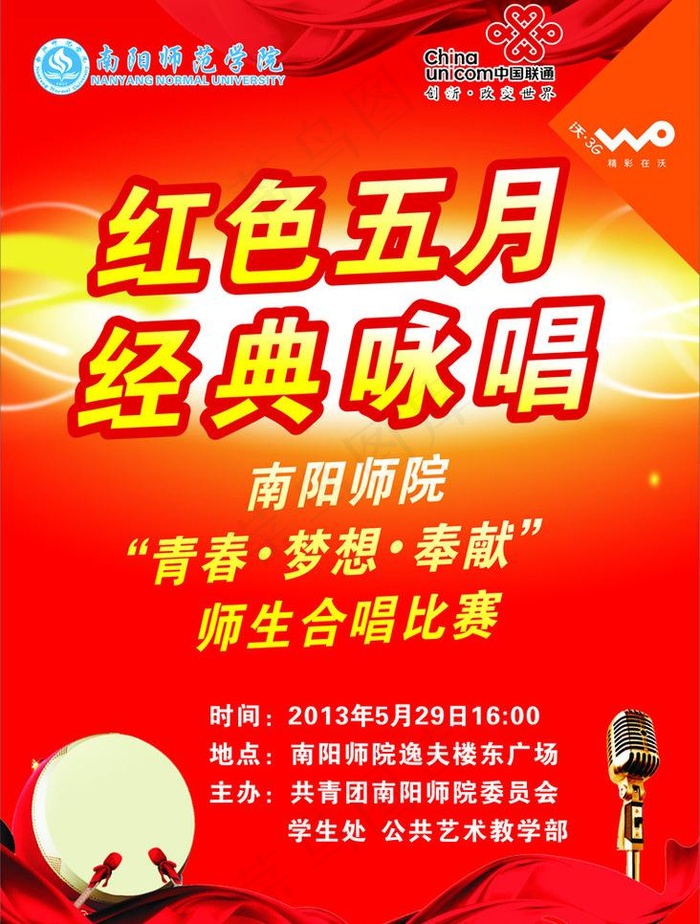 歌咏比赛海报图片cdr矢量模版下载