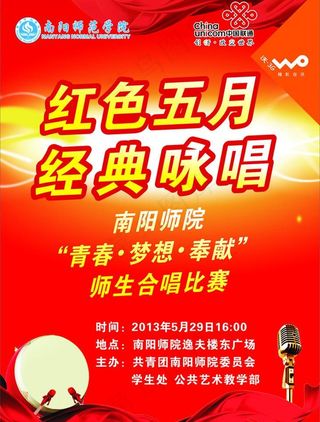 歌咏比赛海报图片