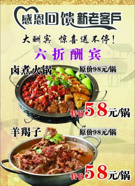 感恩回馈新老客户图片(210X297)cdr矢量模版下载
