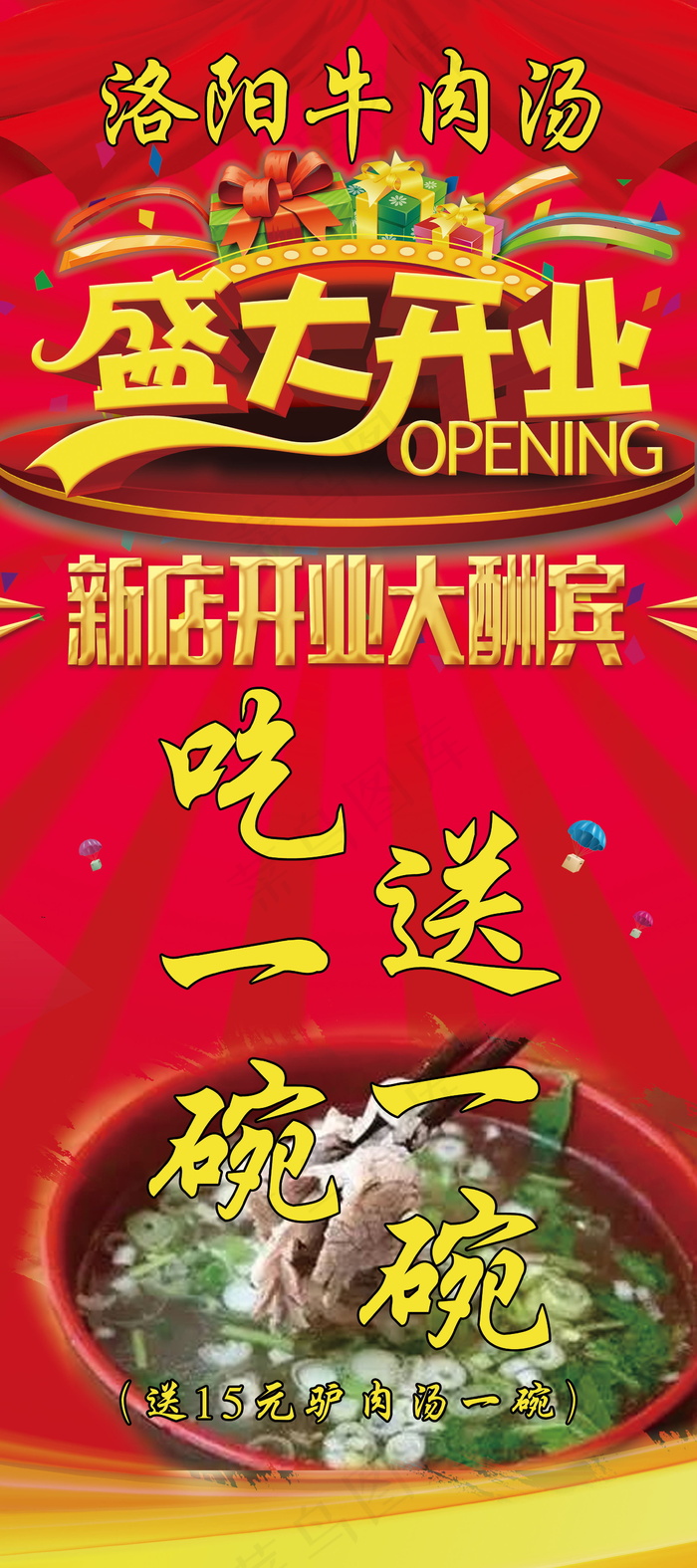 洛阳牛肉汤驴肉汤盛大开业